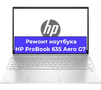 Замена кулера на ноутбуке HP ProBook 635 Aero G7 в Новосибирске